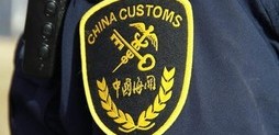 专业清关